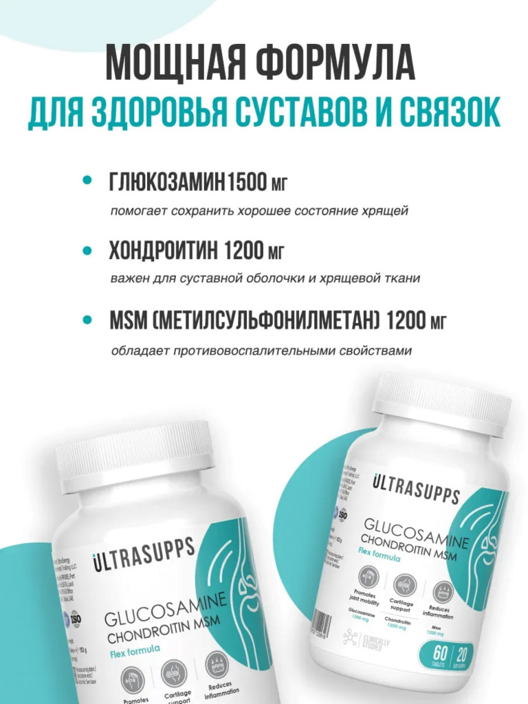 Глюкозамин хондроитин msm UltraSupps, 60 таблеток