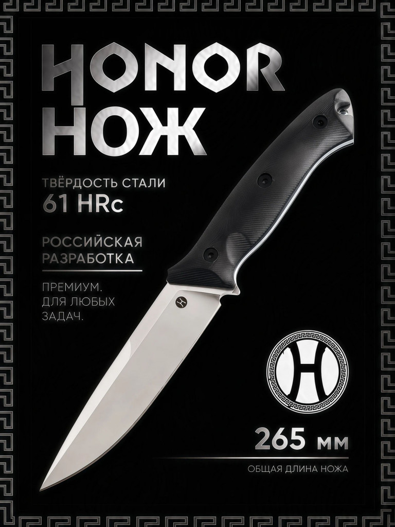 Нож фиксированный туристический Honor Ranger D2