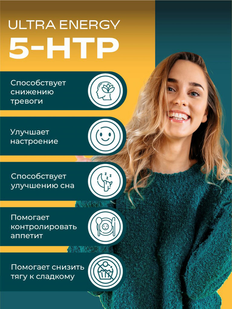 5-НТР UESUPPS Ultra Energy, 100 мг, 60 капсул