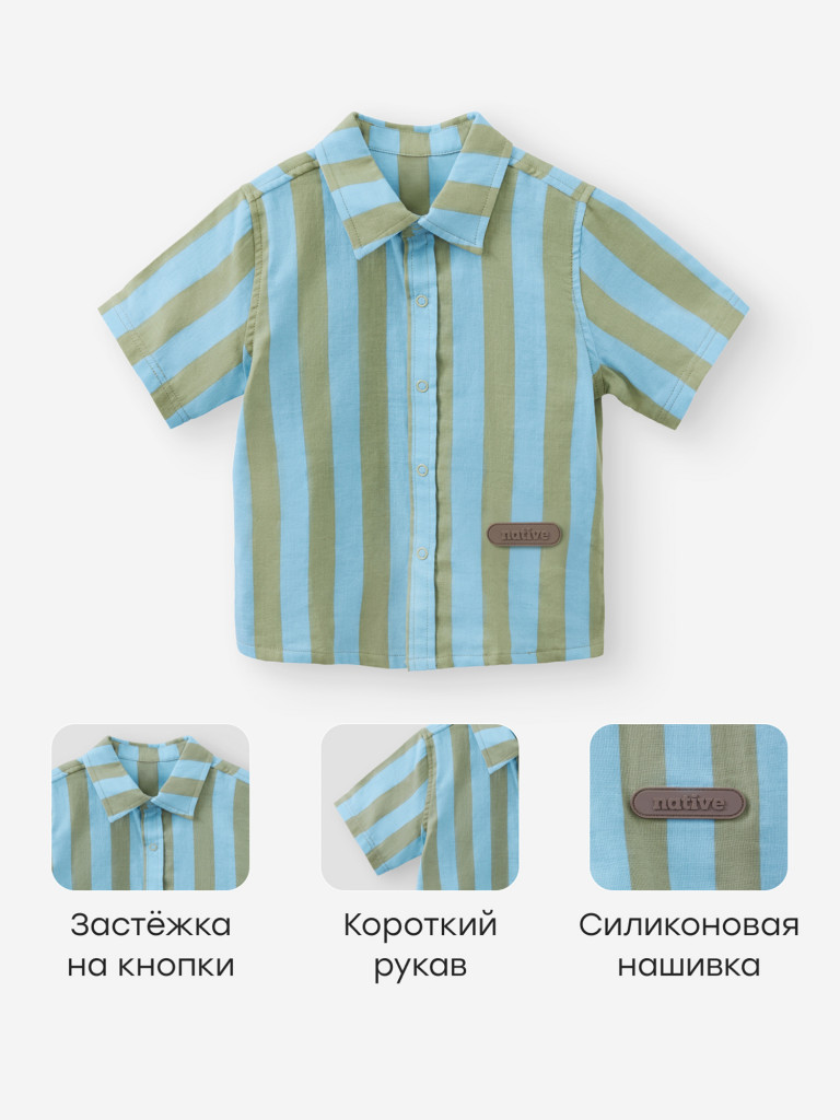 Рубашка детская HAPPY BABY