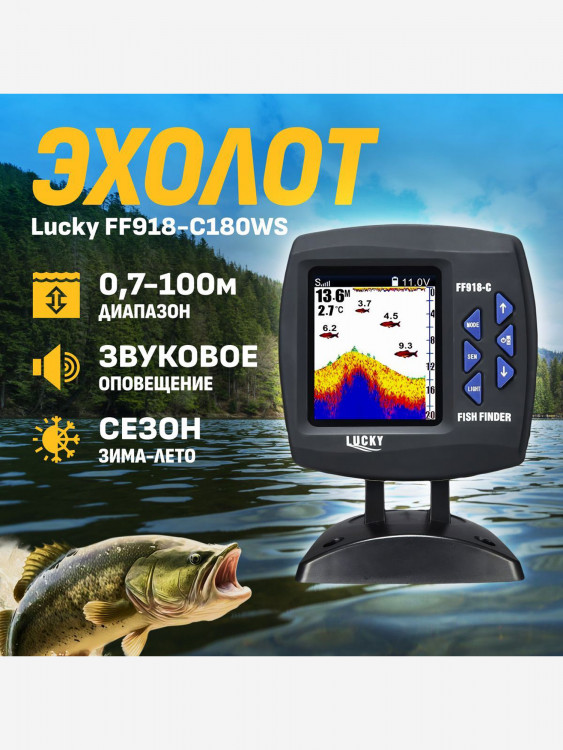 Эхолот Lucky FF918-C180WS