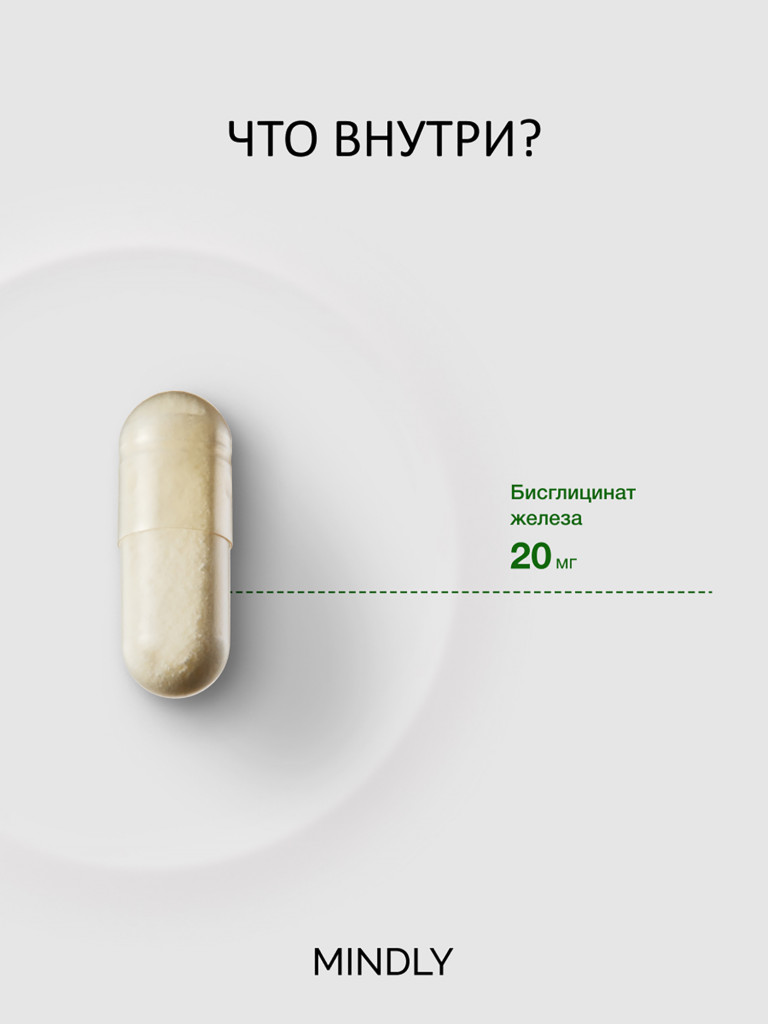 Легкоусвояемое железо 20 мг (бисглицинат), 60 капсул