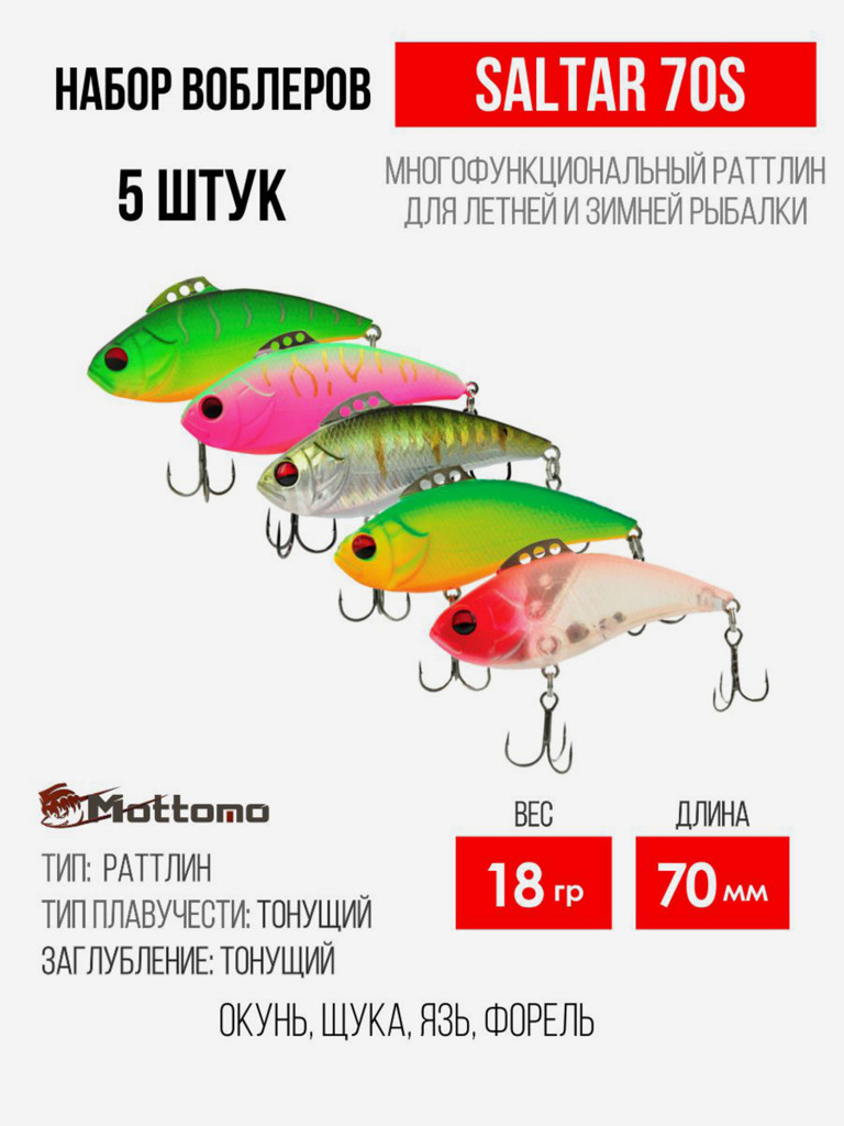 Набор воблеров для рыбалки Saltar 70S "5 в1" цв.mix-1