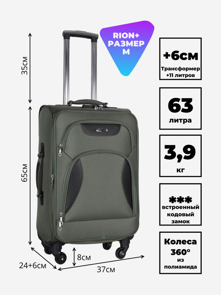 Чемодан RION+ M