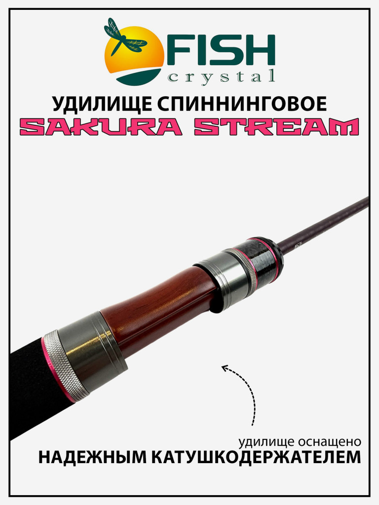 Удилище спиннинговое Sakura Stream, 2 секции, длина 1.83 м, тест 1.2-6 г Carbon Torayca, кольца FUJI (7+1)