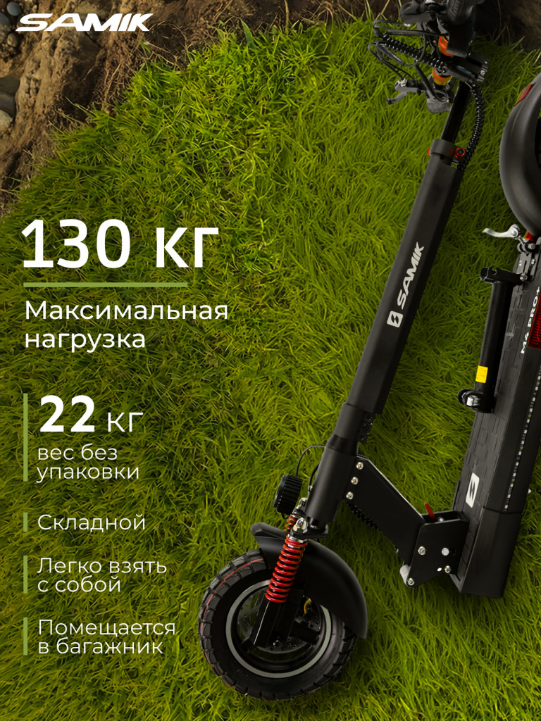 Электросамокат SAMIK M4 PRO PLUS