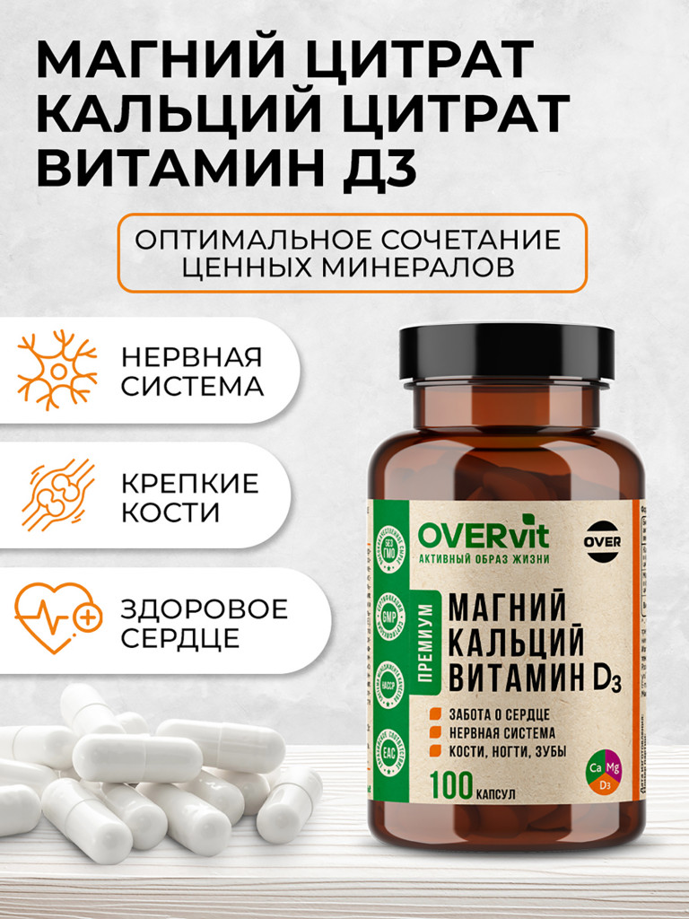 Кальций цитрат, Магний цитрат, витамин Д3 OVER , 100 капсул