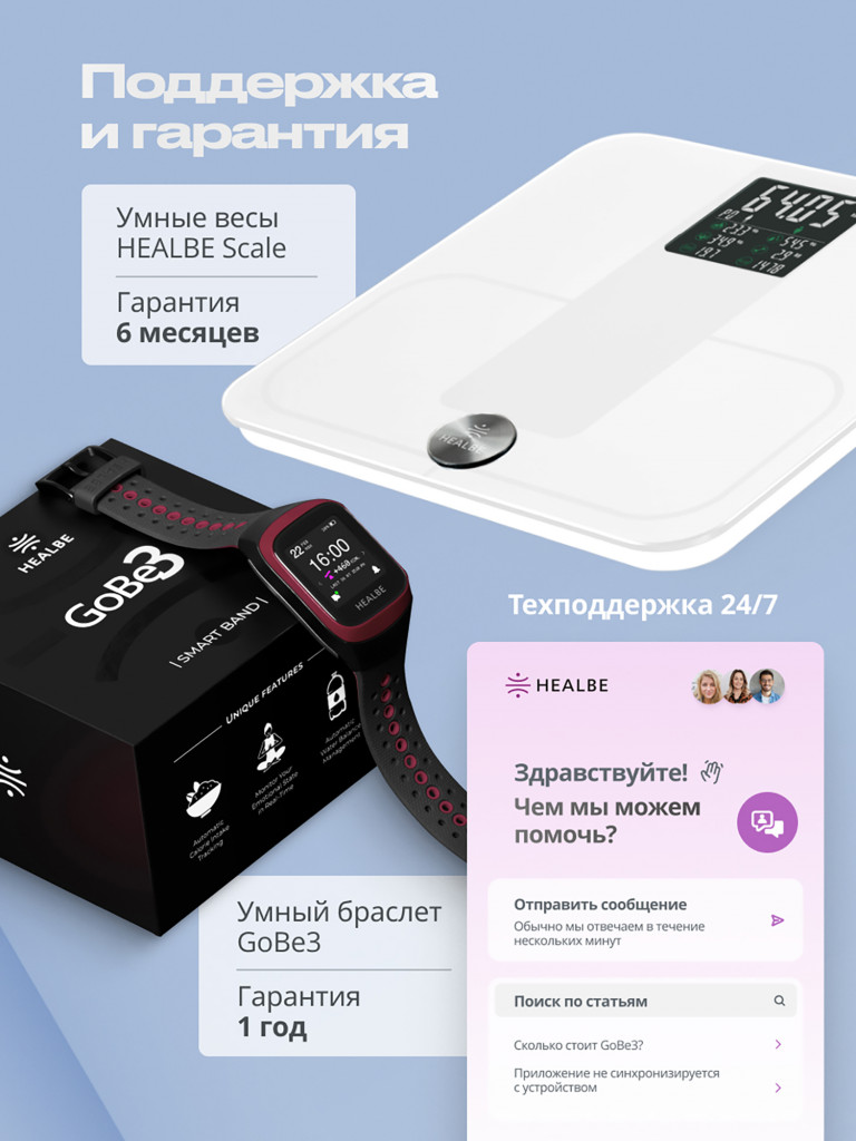 Комплект HEALBE Start Control Умный фитнес браслет GoBe3 и умные весы Scale, цвет черный/белый