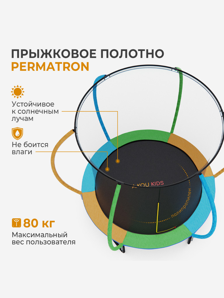 Батут с сеткой DFC A.KOU KIDS 6ft
