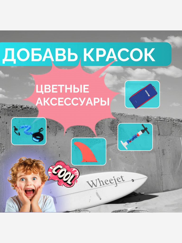 SUP-доска