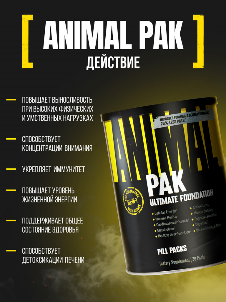 Комплекс витаминов Animal Pak, 30 порций
