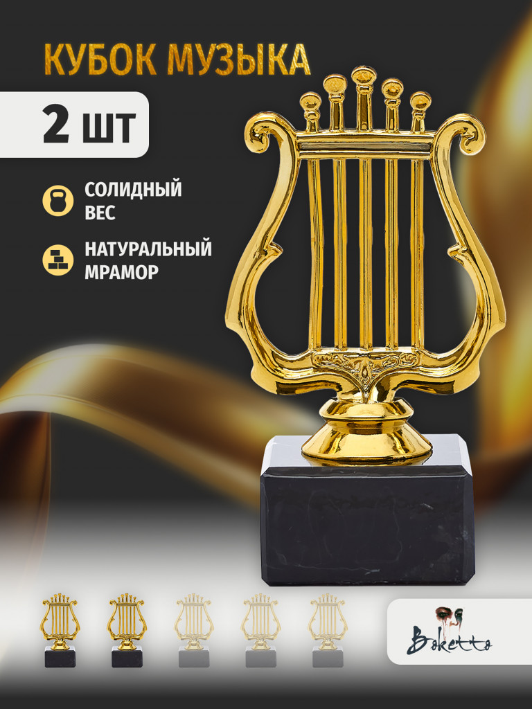 Кубок для награждения победителей Лира 2 шт. Награда для спорта и конкурсов.