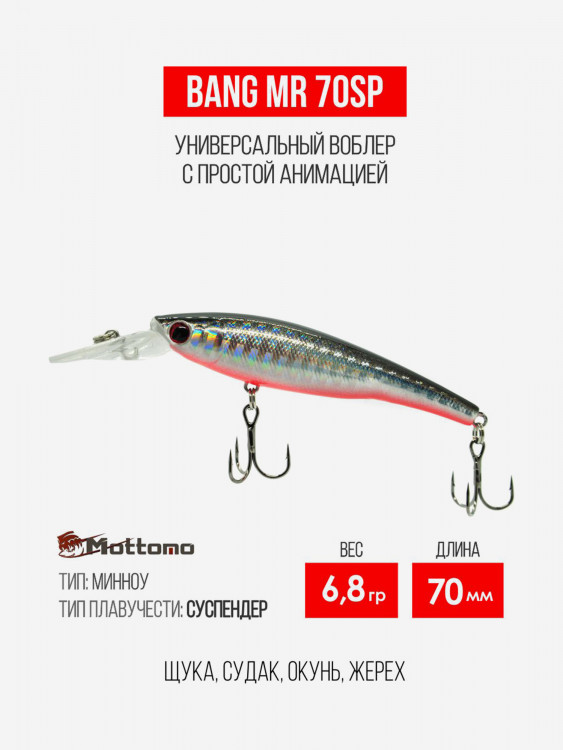 Воблер для рыбалки Bang MR 70SP 6,8g приманка на щуку судака