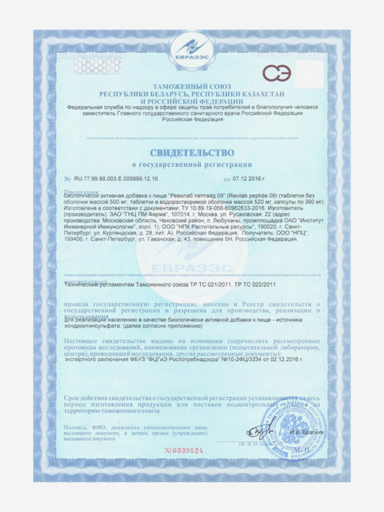 Revilab ML-09 - пептидный комплекс для опорно-двигательного аппарата