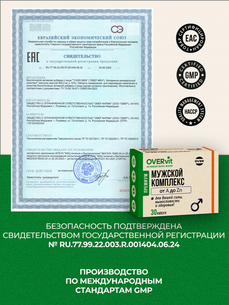 OVER MEN (Мужской комплекс) OVER, 30 капсул
