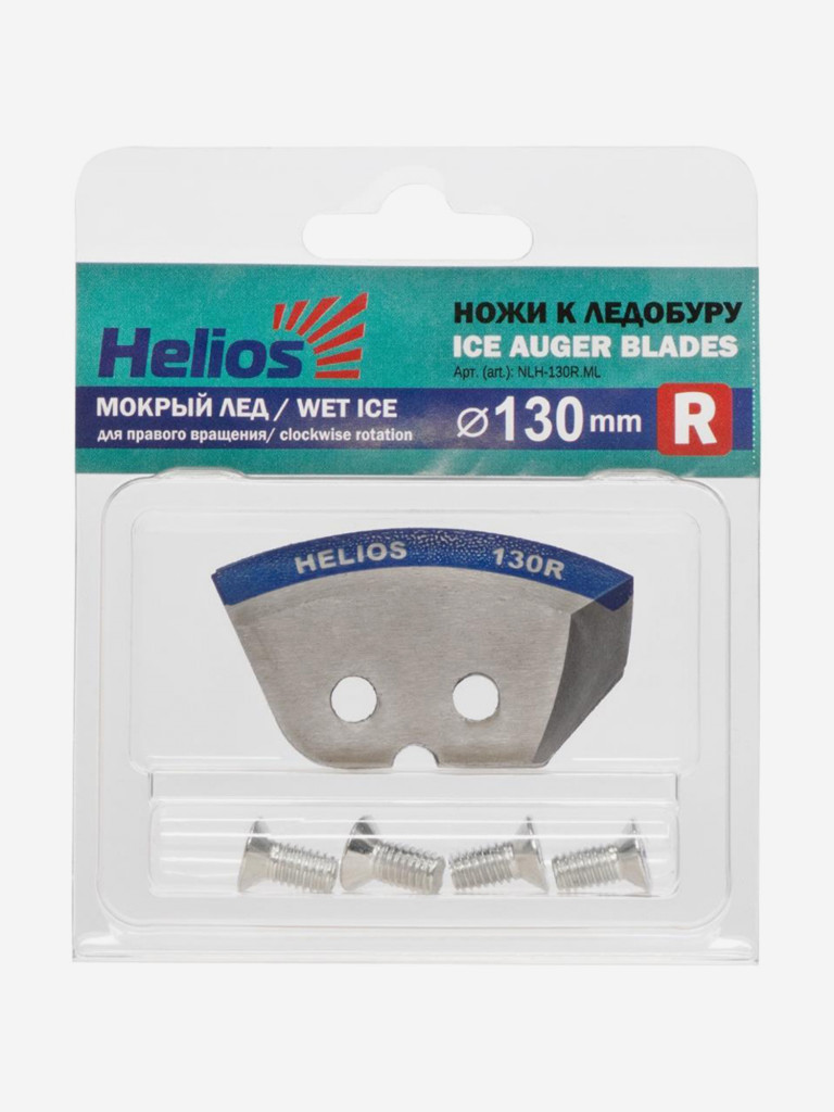 Ножи для ледобура Helios 130R полукруглые, мокрый лед, правое вращение (NLH-130R.ML)