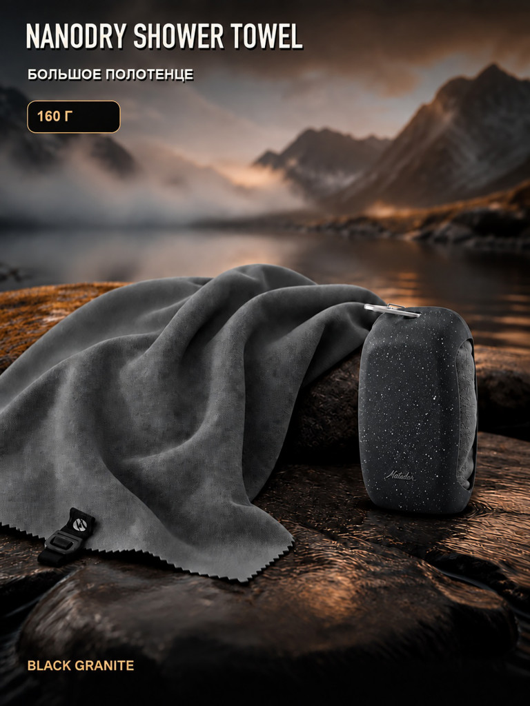 Полотенце-брелок большое MATADOR NanoDry Shower