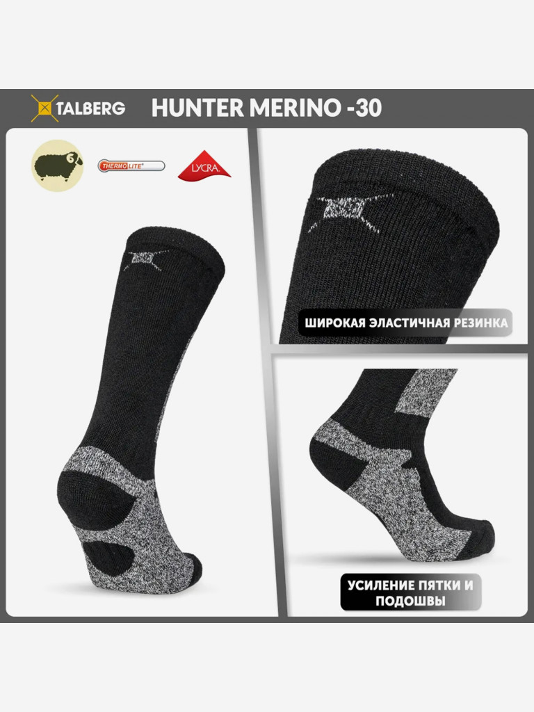 Треккинговые носки Hunter Merino -30C