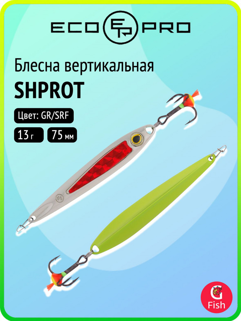 Блесна для зимней рыбалки ECOPRO Shprot, 75 мм, 13 г, цвет GR/SRF, вертикальная