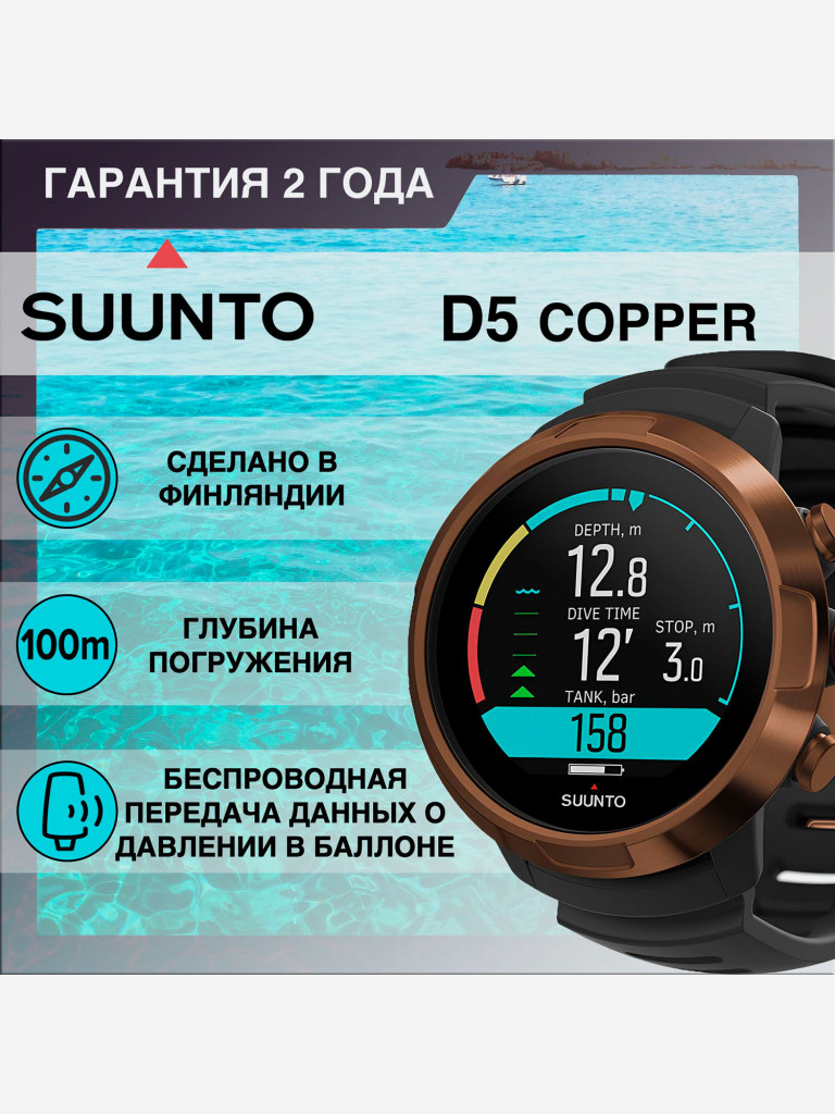 Компьютер для дайвинга SUUNTO D5 COPPER/сталь, "медный"/черный ремешок (SS050569000)