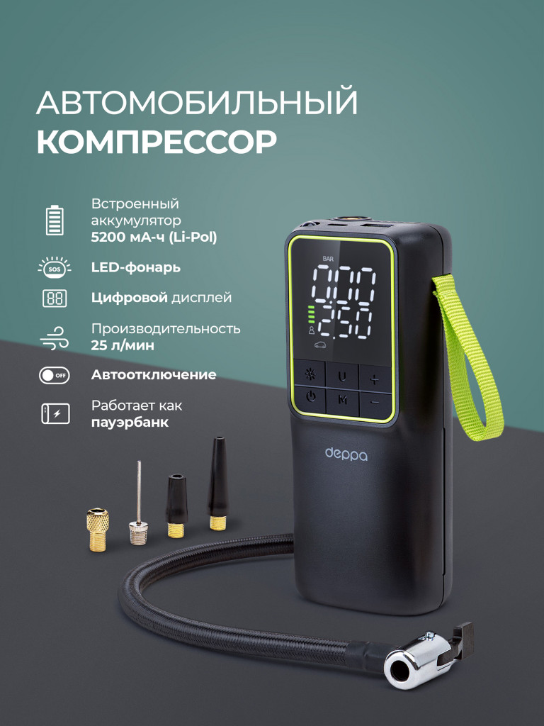 Автомобильный компрессор Deppa, 5200 мА-ч, 25л/мин, повербанк, цифровой дисплей, LED-фонарик, автостоп