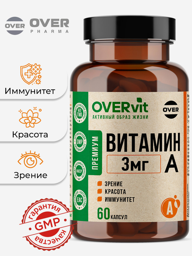 Витамин А,OVER,60 капсул