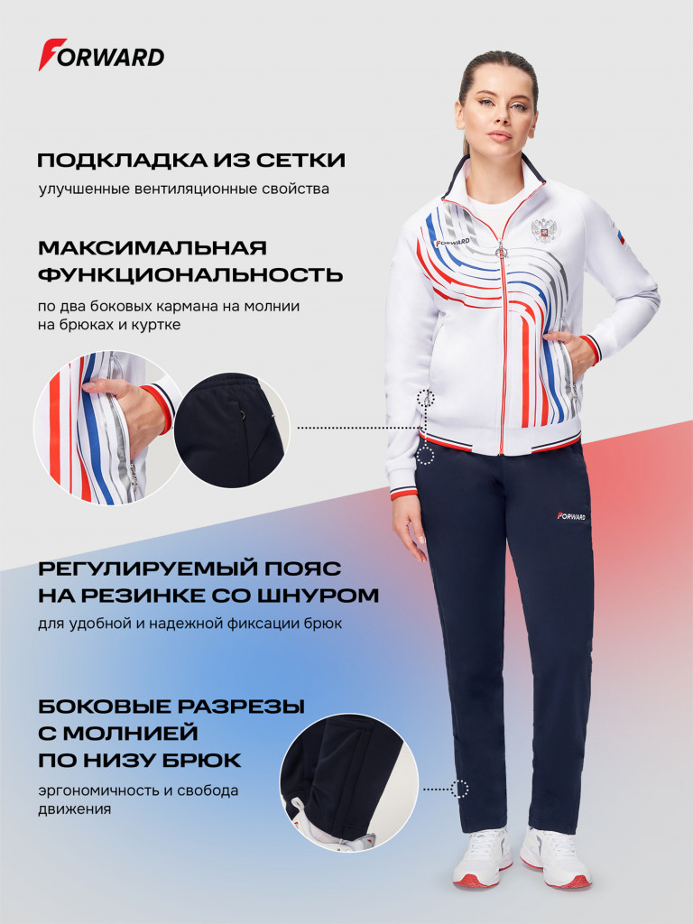 Костюм спортивный женский Forward