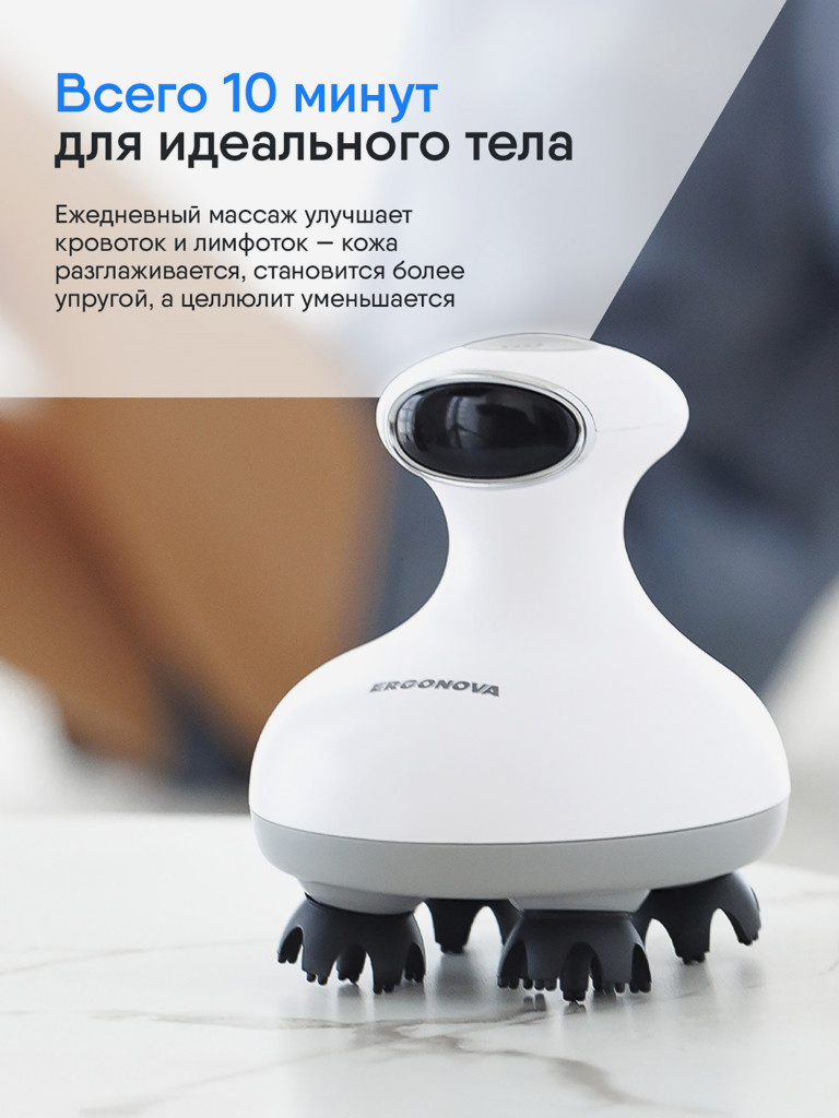 Массажер для головы, лица и тела с миостимуляцией и светотерапией Ergonova WellBeauty