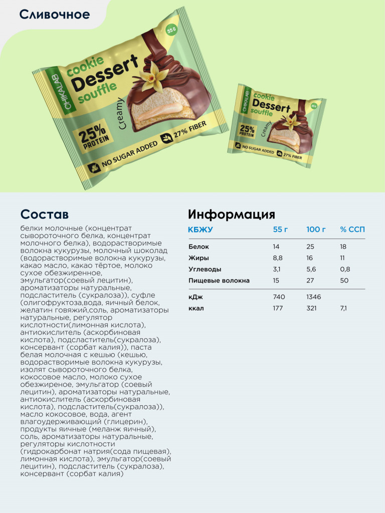 Протеиновое печенье с суфле в шоколаде 8 шт. CHIKALAB "Ассорти", 55г. х 8шт.