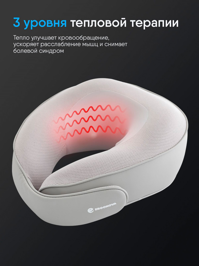 Массажер для шеи Ergonova FeelNeck 3GO с роликовым и вибрационным массажем