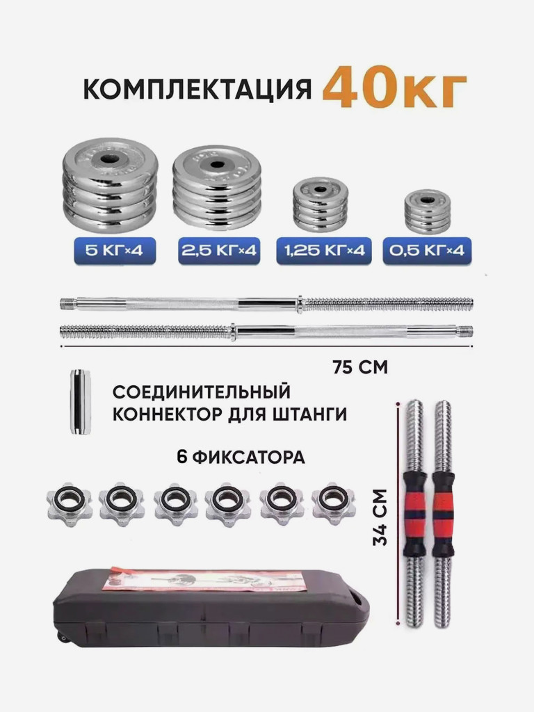 Набор гантелей разборных Kulak в кейсе 40 кг хромированные