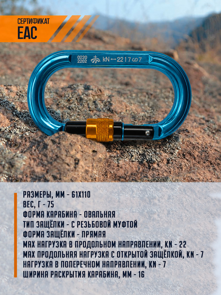 Карабин «Овал дюралевый» с муфтой Keylock ICE ROCK