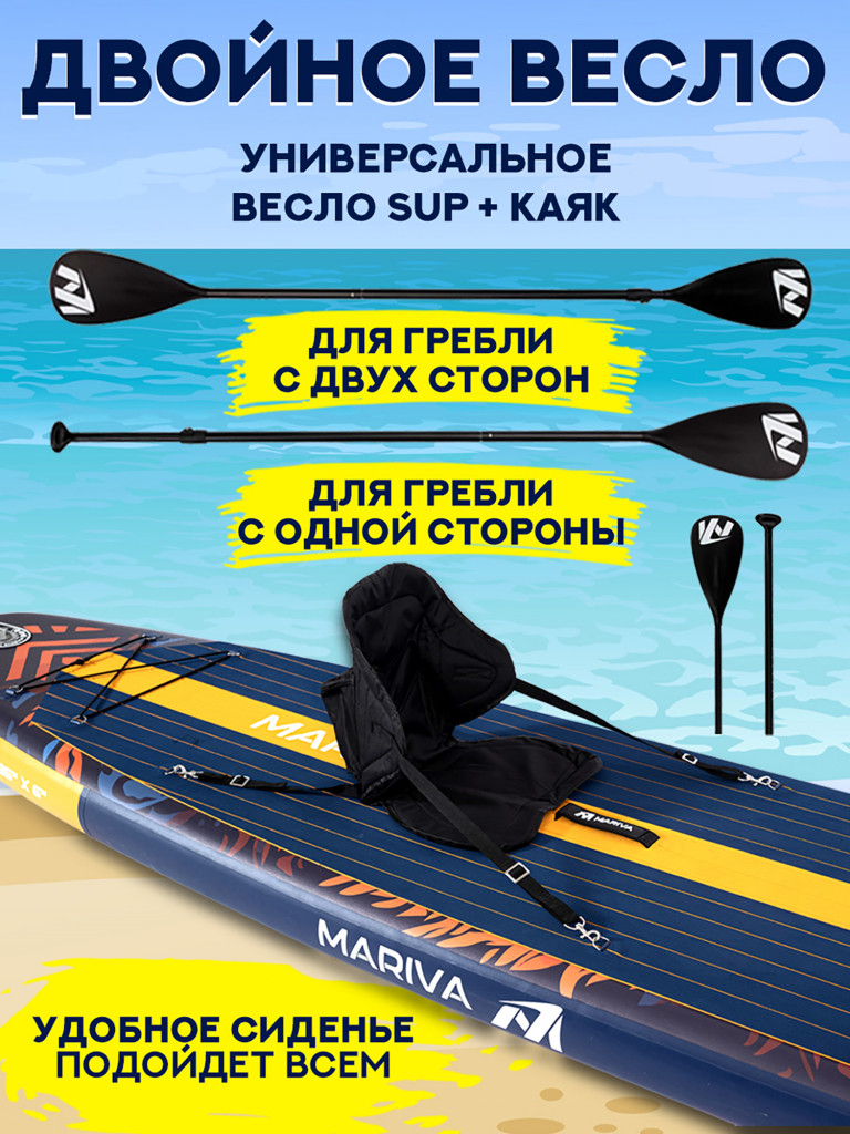 SUP-доска Mariva KING PRO 11'6", надувная, универсальная, двухслойная, с сиденьем и веслом 2 в 1, 351х89х15 см, до 204 кг