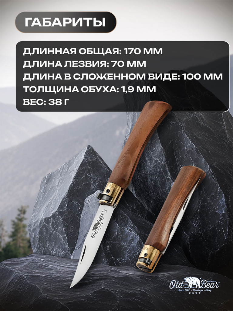 Нож складной Old Bear Classical Walnut туристический, клинок 70 мм, размер S, сталь