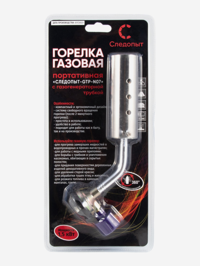 Горелка портативная Следопыт-GTP-N07, с газогенератором, цанговая.