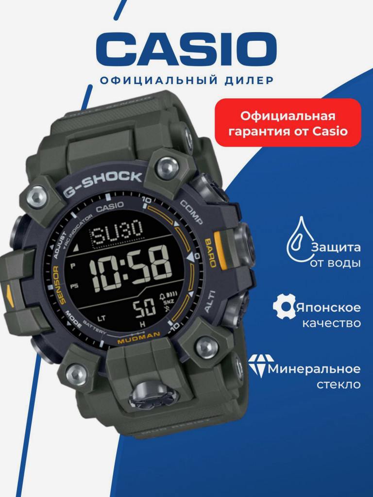 Спортивные часы CASIO G-SHOCK GW-9500-3E