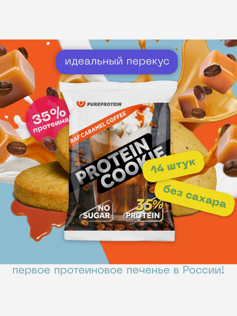 Протеиновое печенье с высоким содержанием белка PUREPROTEIN, вкус 