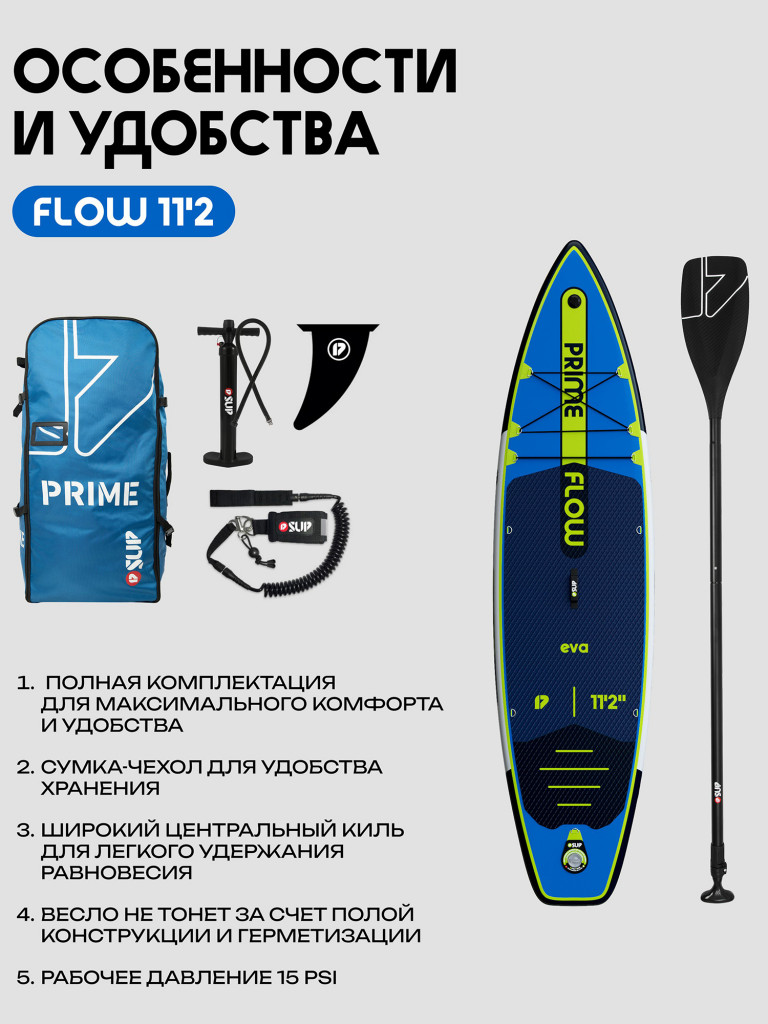 Сапборд PRIME - FLOW 11'2