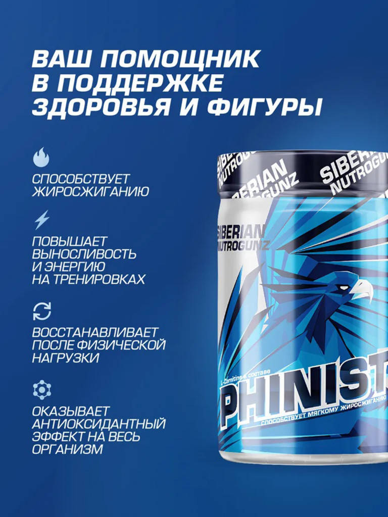 Жиросжигатель Л-Карнитин Phinist Гранат 200 g SIBERIAN NUTROGUNZ