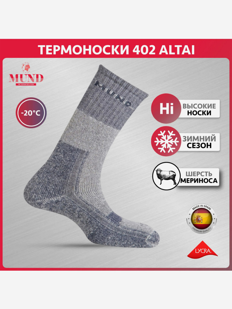 Термоноски спортивные Mund 402 Altai, темно-синий