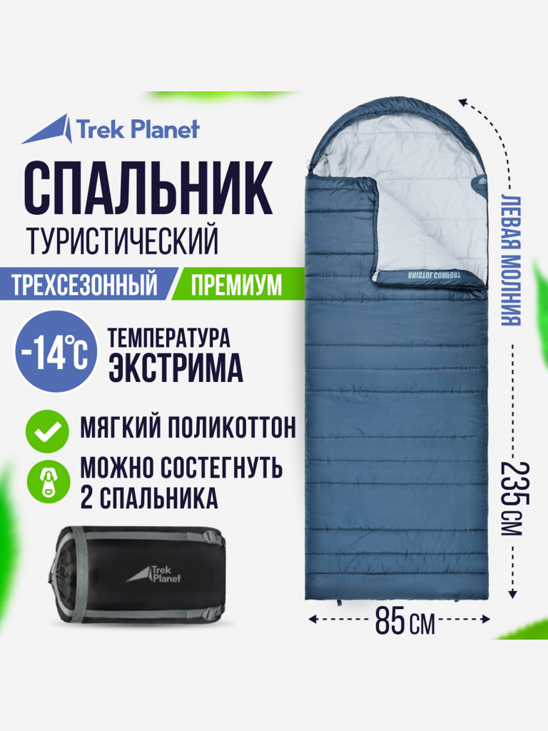 Спальный мешок Trek Planet Bristol L