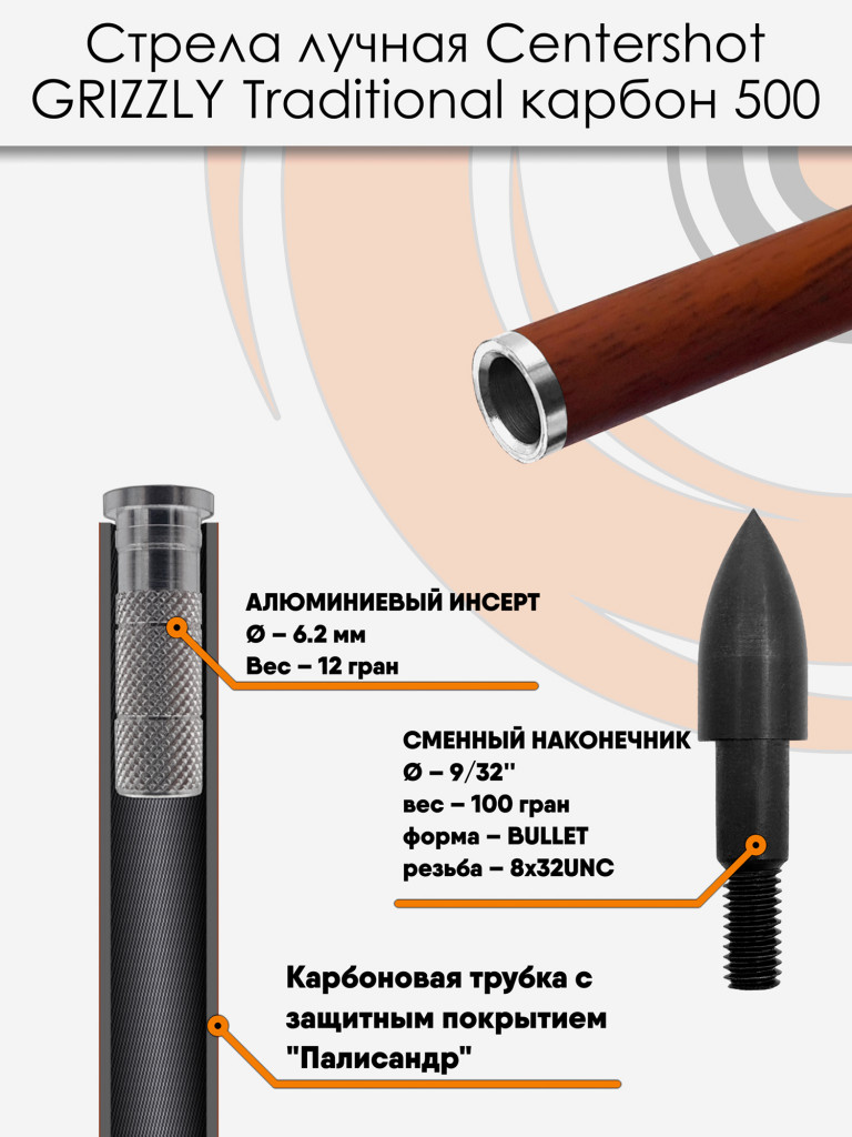 Стрела лучная карбон под дерево Centershot Grizzly 500 натуральное оперение 4" (6шт.)
