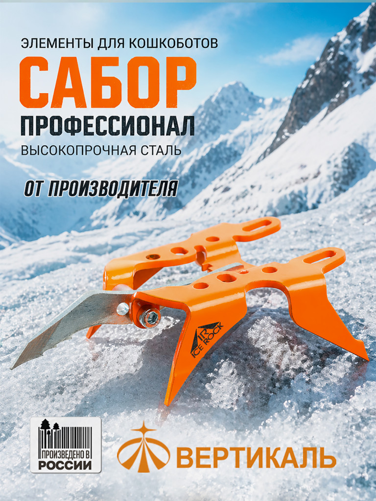 Элементы для кошкоботов Sabor professional