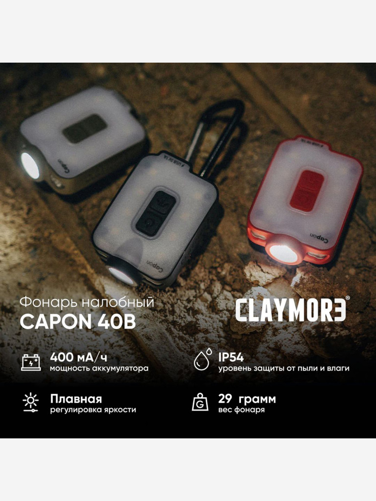 Фонарь CLAYMORE Capon 40B