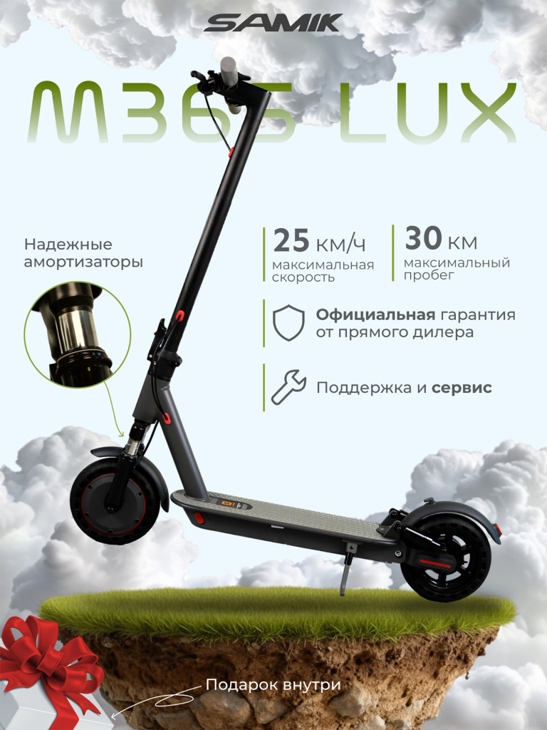 Электросамокат SAMIK M365 LUX