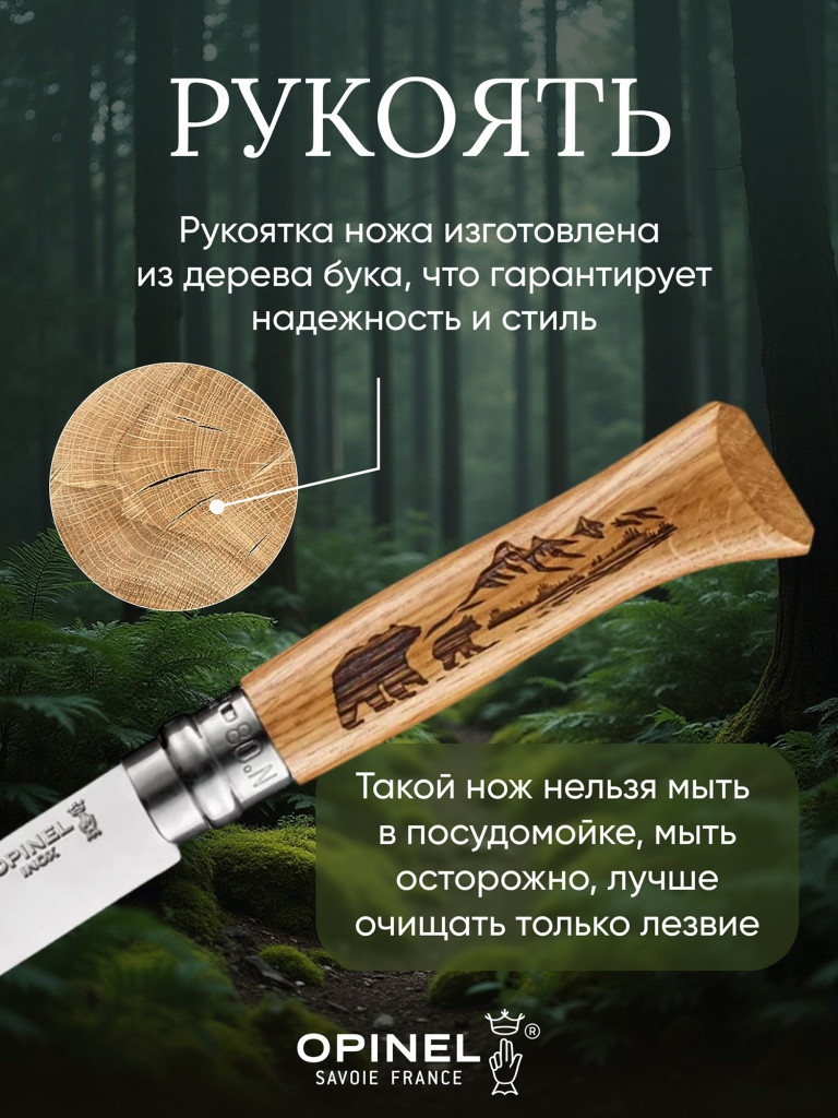 Нож Opinel №8 Animalia, нержавеющая сталь, рукоять дуб, гравировка медведь