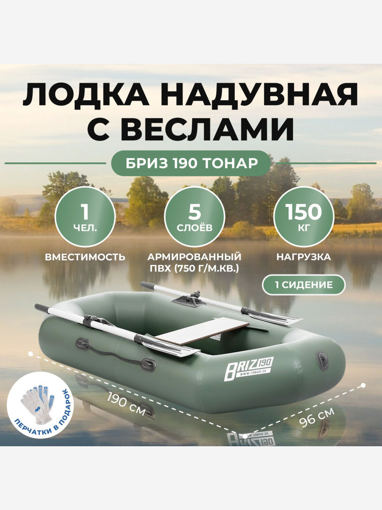 Лодка Бриз 190 с веслами зеленый Тонар