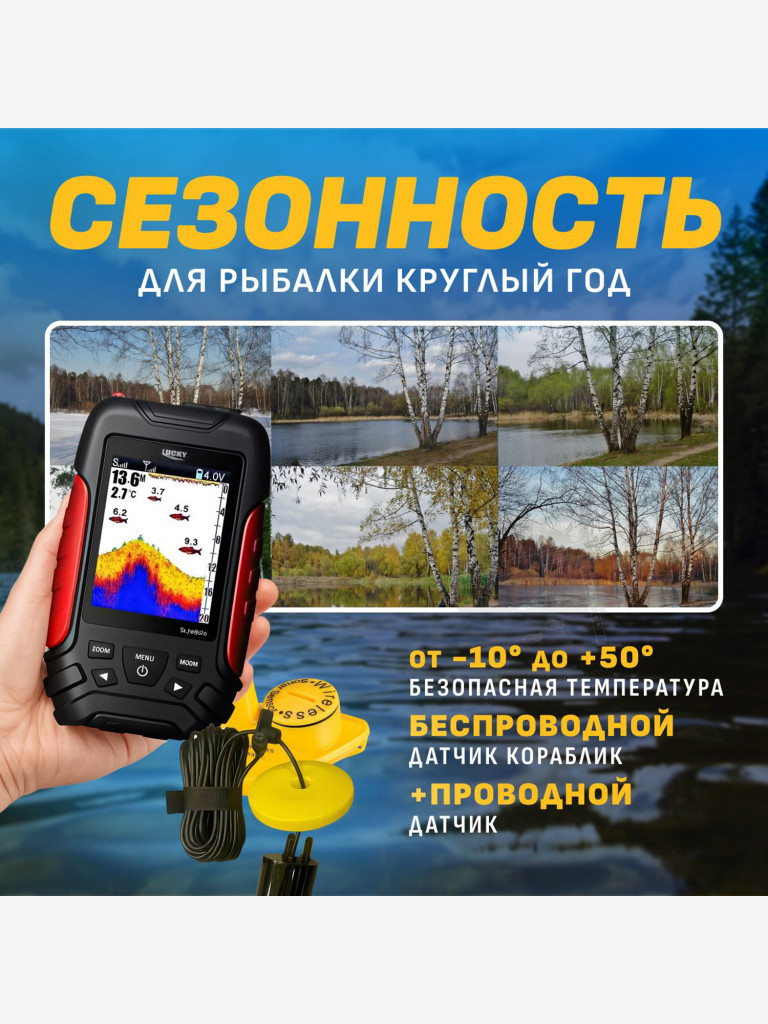 Эхолот Lucky FL168LIC-WT