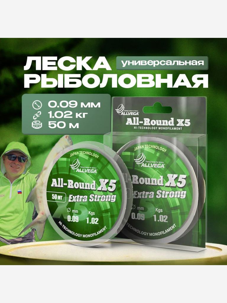 Леска монофильная ALLVEGA "All-Round X5" набор 3 штуки по 50м 0,09мм (1,02кг) прозрачная