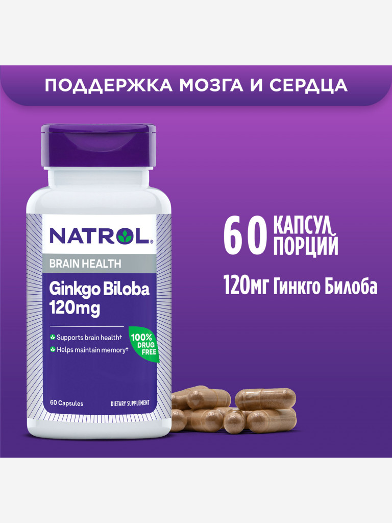 Бад, витамины, Гинкго билоба Natrol Ginkgo Biloba 120mg, для мозга, для памяти, концентрация, 60 капс
